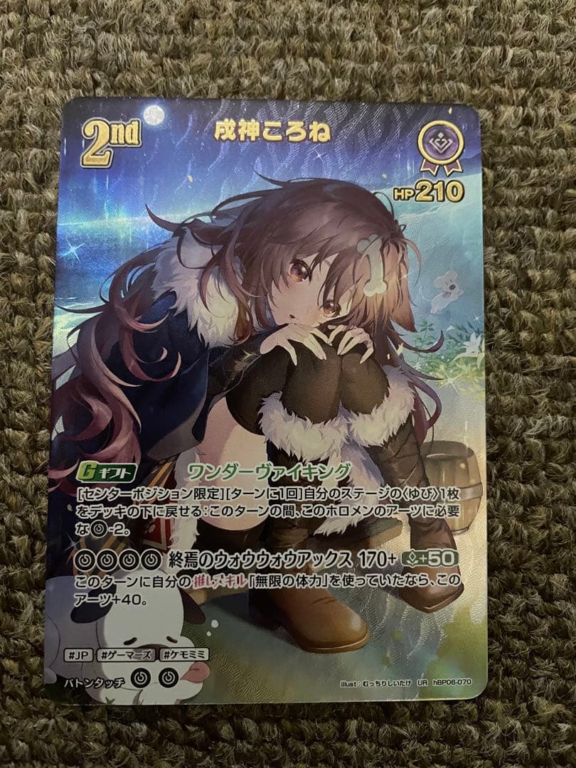 ホロカ UR 戌神ころね ホロライブ 戌神ころね[2nd]【ホロカトレカお買得価格通販：CBトレコロ】