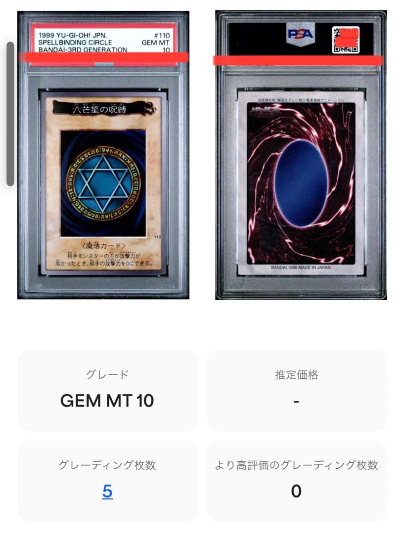世界5枚】遊戯王 バンダイ版 カードダス版 六芒星の呪縛 PSA10 - メルカリ