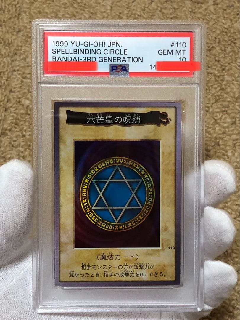 世界5枚】遊戯王 バンダイ版 カードダス版 六芒星の呪縛 PSA10 - メルカリ