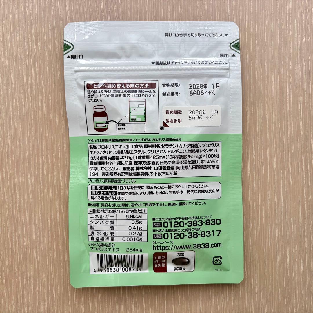 プロポリス [300] 100 粒入 山田養蜂場 サプリメント 風邪 予防 健康