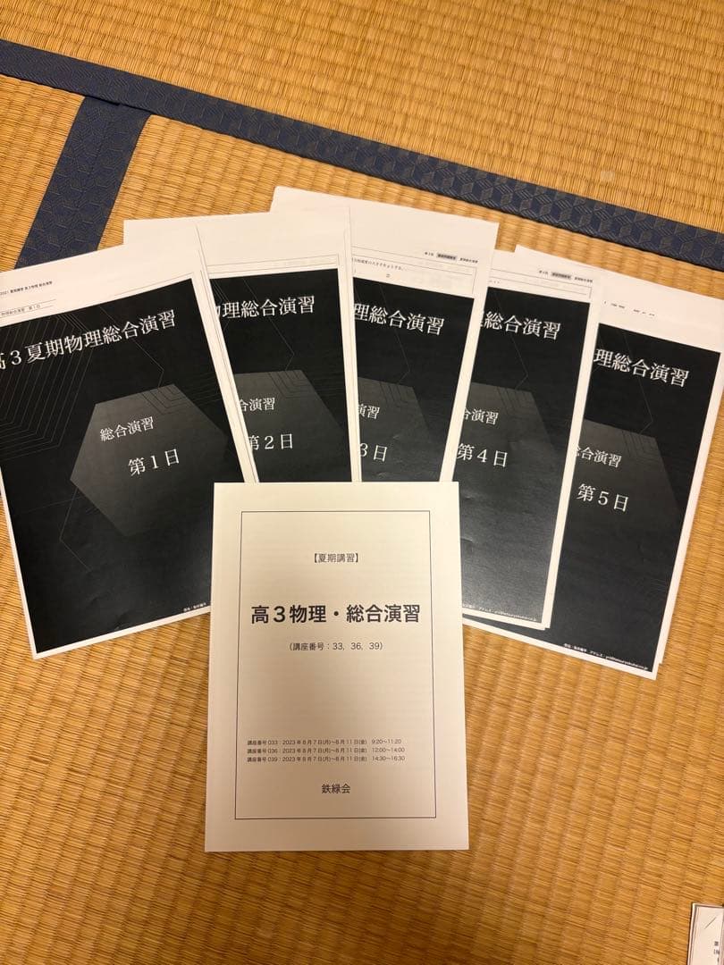 鉄緑会高3物理 夏期講習テキスト - メルカリ