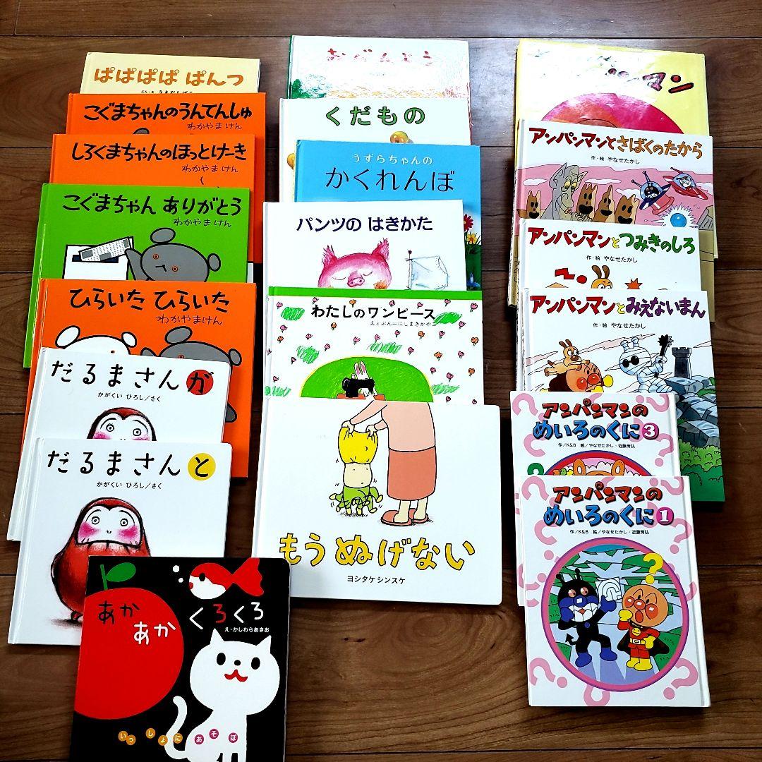 最終値下げ】0才～3才赤ちゃん 人気絵本 まとめ売り アンパンマン