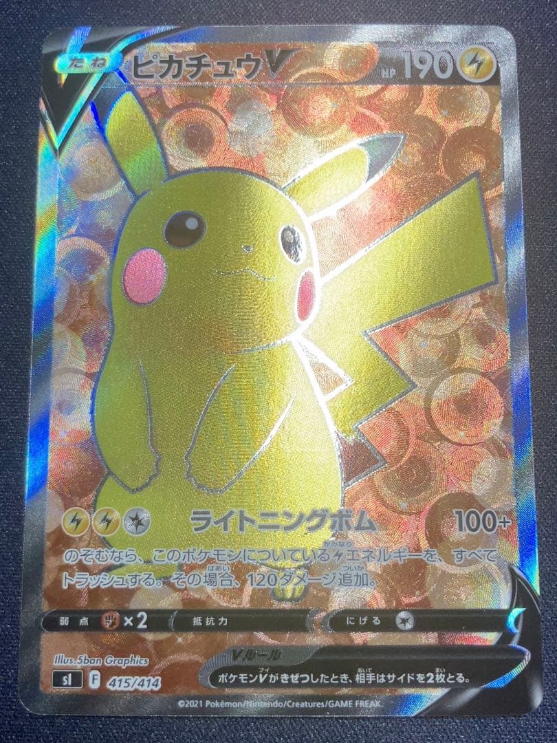 ピカチュウV SI スタートデッキ100 415/414 - メルカリ