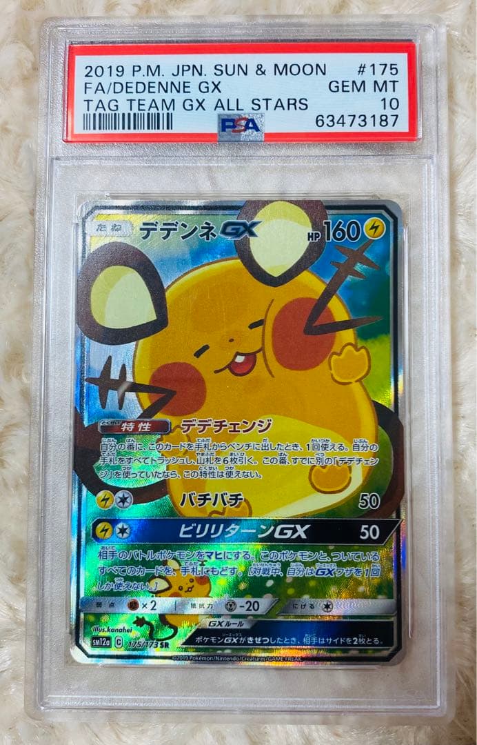 デデンネGX sa【PSA10】 - メルカリ