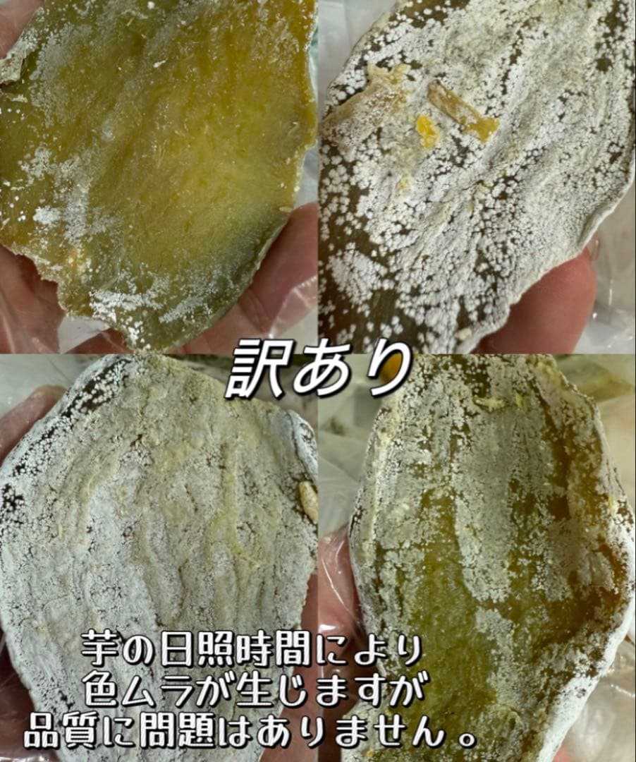 低カロリー‼️天日乾燥‼️無添加‼️健康食品 ホクホク系 訳あり干し芋
