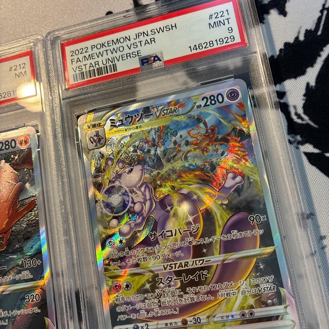 リザードン ミュウツー VSTAR SAR ユニバース PSA7．9 連番 - メルカリ