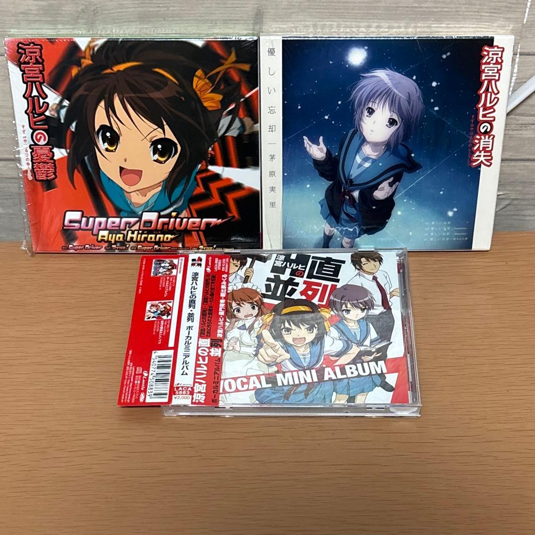 涼宮ハルヒの憂鬱 CD3枚セット - メルカリ