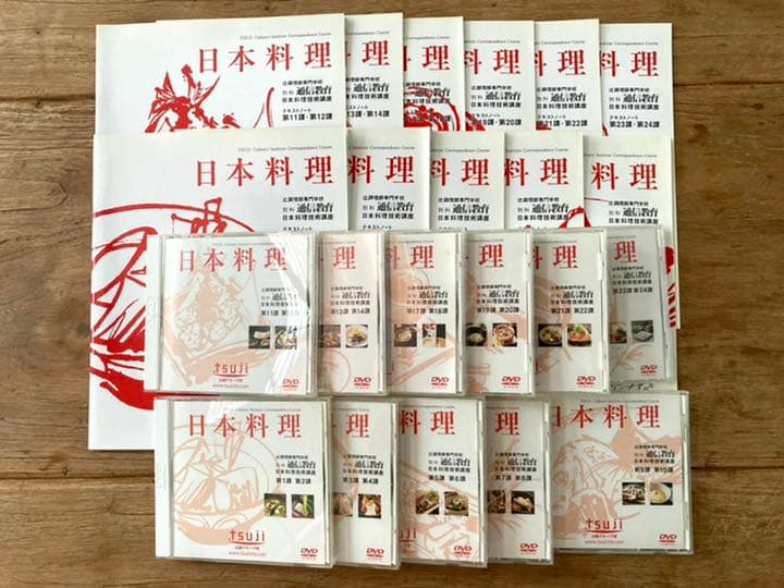 辻調理師専門学校 別科 通信教育「日本料理技術講座」DVD・テキストセット