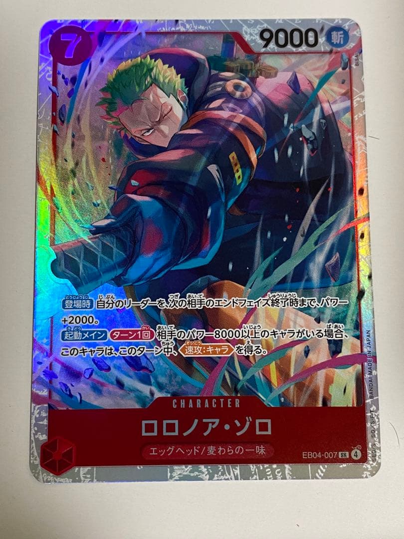 ゾロ sr エッグヘッドクライシス ワンピースカードゲーム - メルカリ