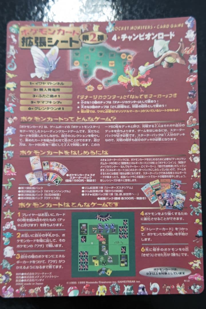 ポケモンカード 旧裏面 拡張シート 赤版 チャンピオンロード #12 未