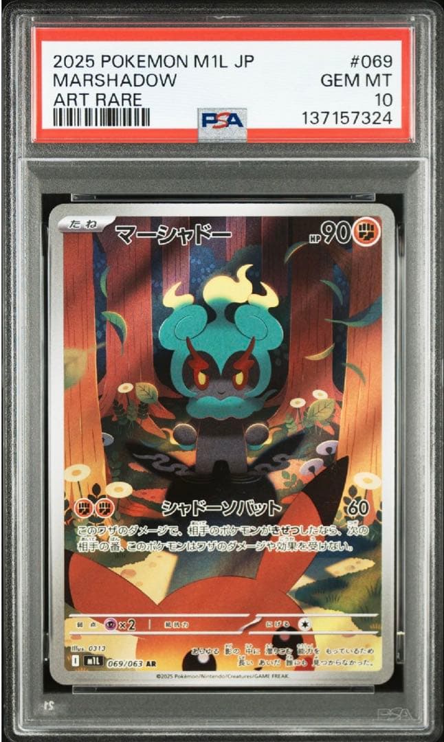 PSA10】 マーシャドー AR [M1L 069/063]① - メルカリ