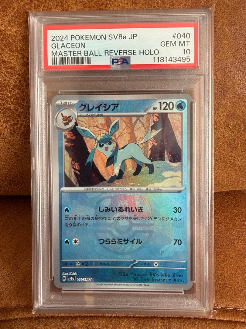 グレイシア テラスタルフェスex PSA10 マスボミラー ブイズ ポケカ