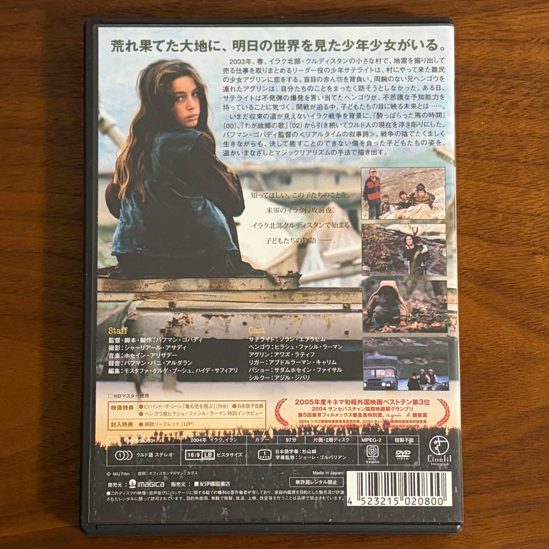 バフマン・ゴバディ DVD-BOX セル版 わが故郷の歌/亀も空を飛ぶ - メルカリ