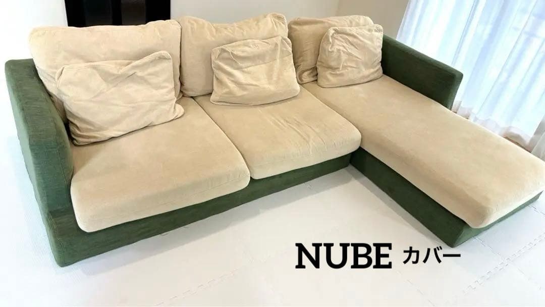 ARMONIA アルモニア　ソファー　カバー　フルカバー　NUBE 楽天市場】【10%OFF｜期間限定特大セール】 交換用ソファーカバー