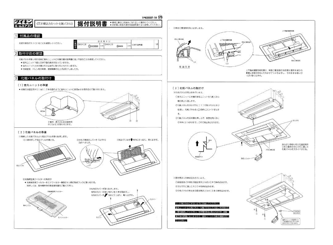 新品・未使用品】ダイキン 前面パネル(BC407-W) まとめ売り可 - メルカリ