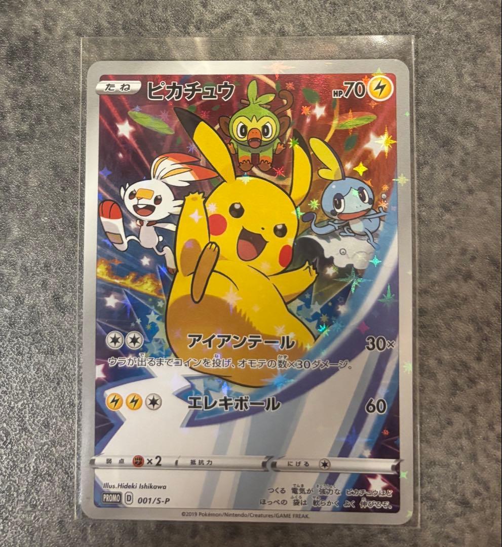 ピカチュウ 001/S-P セブンイレブン限定 封筒付き - メルカリ