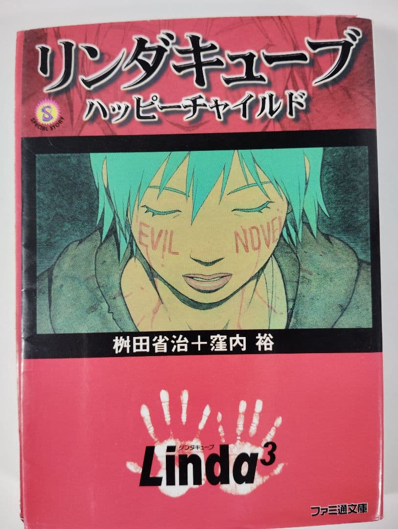 リンダキューブ ハッピーチャイルド - メルカリ