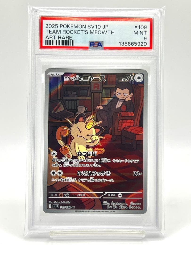 PSA9】ロケット団のニャース AR - メルカリ