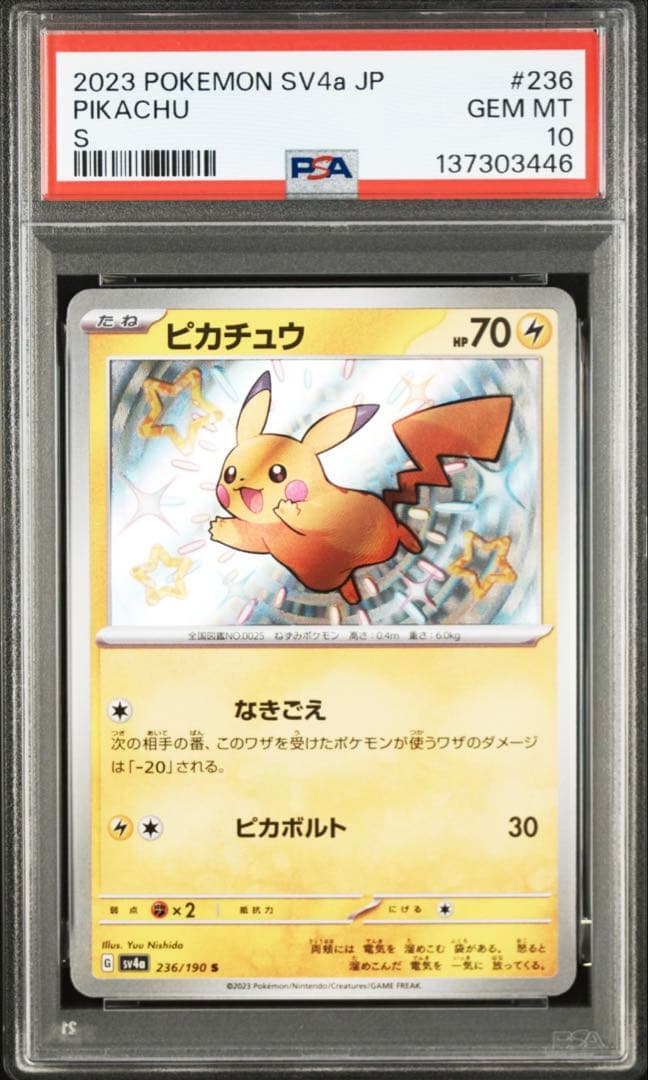 2023 ポケモンカード ピカチュウ #236 GEM MT 10 - メルカリ