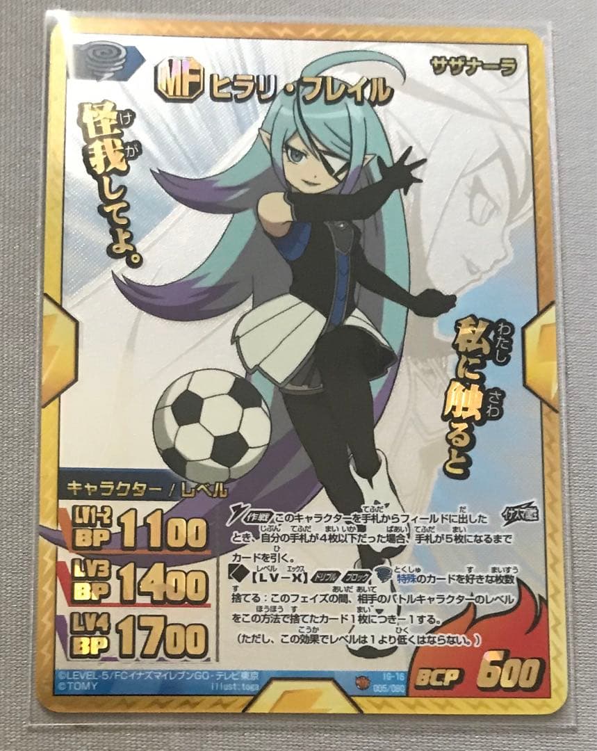 イナズマイレブン ヒラリ・フレイル - メルカリ