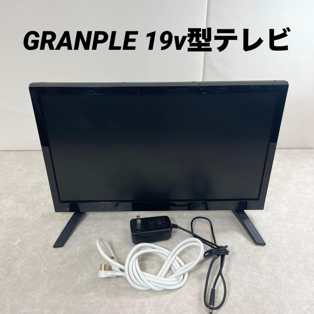 GRANPLE 19インチ ちょい録地上波デジタル液晶テレビ 2021年製 - メルカリ