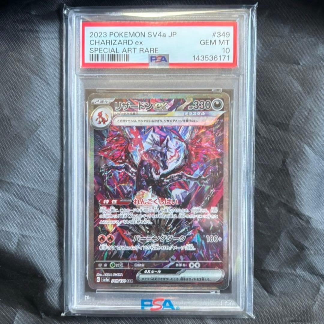 リザードンex SPECIAL ART RARE PSA10 - メルカリ