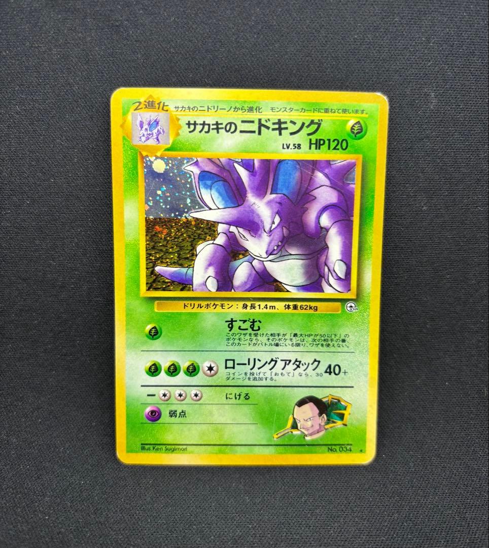 ポケモンカード 旧裏 カツラのウィンディ サカキのニドキング - メルカリ