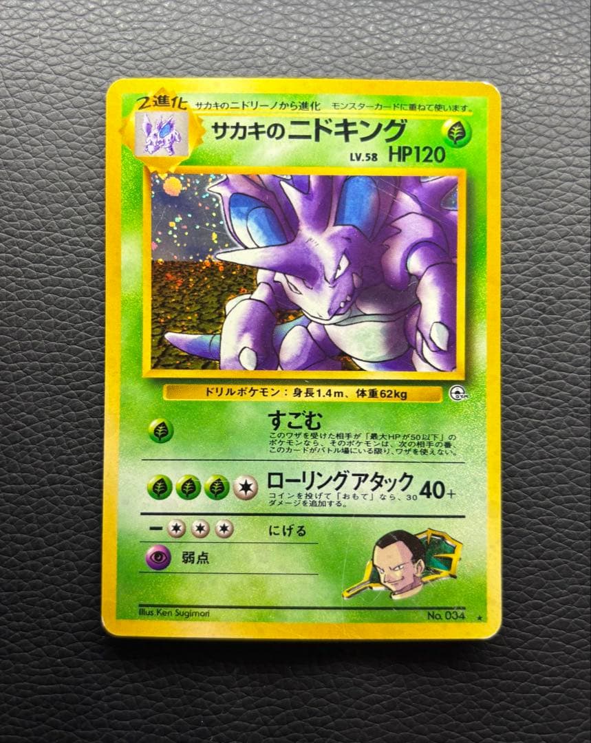 ポケモンカード 旧裏 カツラのウィンディ サカキのニドキング - メルカリ