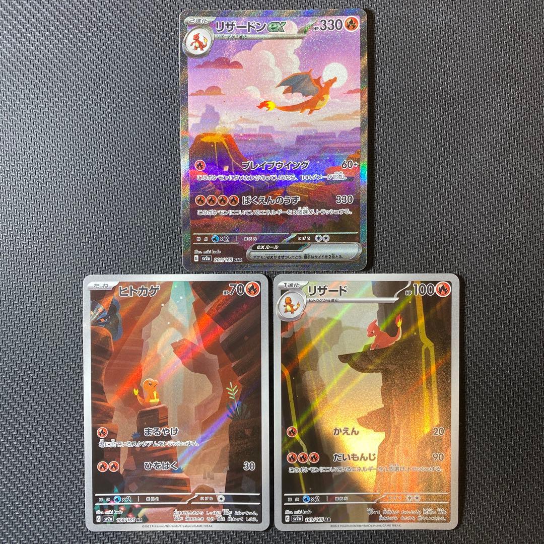 ポケモンカードゲーム 151 リザードンex SAR 201/165 進化ライン