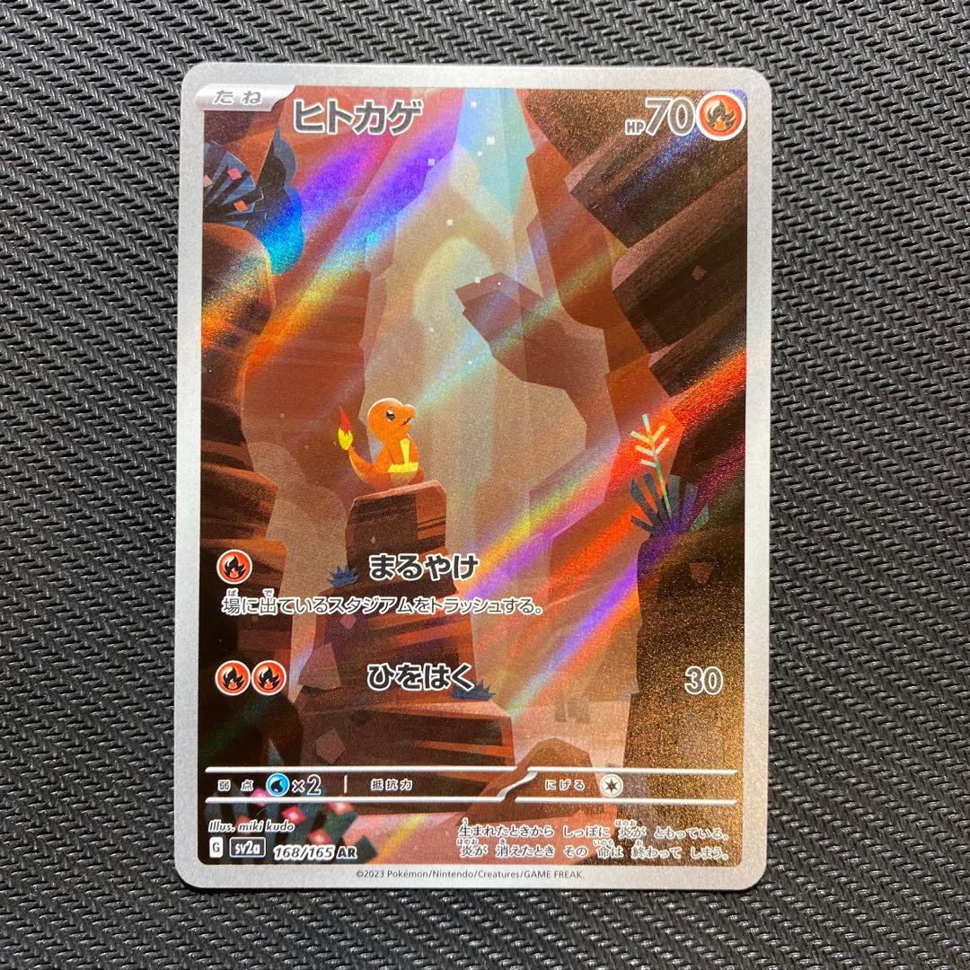 ポケモンカードゲーム 151 リザードンex SAR 201/165 進化ライン