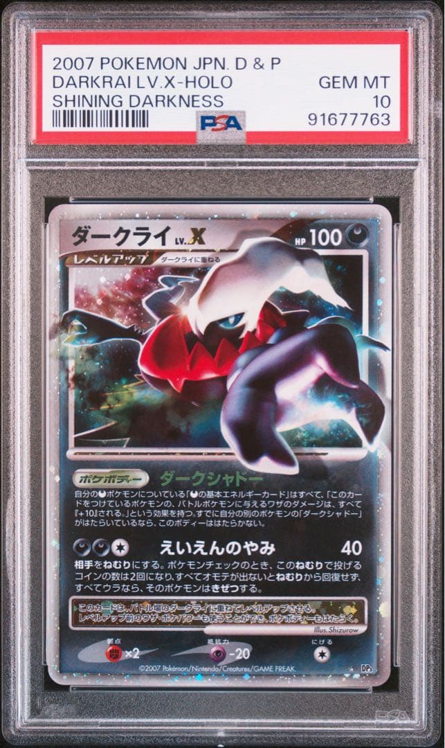 ダークライLV.X ☆ [DP3](拡張パック「ひかる闇」) PSA10 - メルカリ