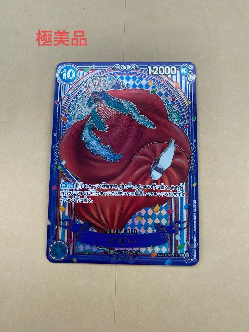 バギー：銀背景 R-SPC :3周年スペシャルカード [OP09-051] ‼️ - メルカリ