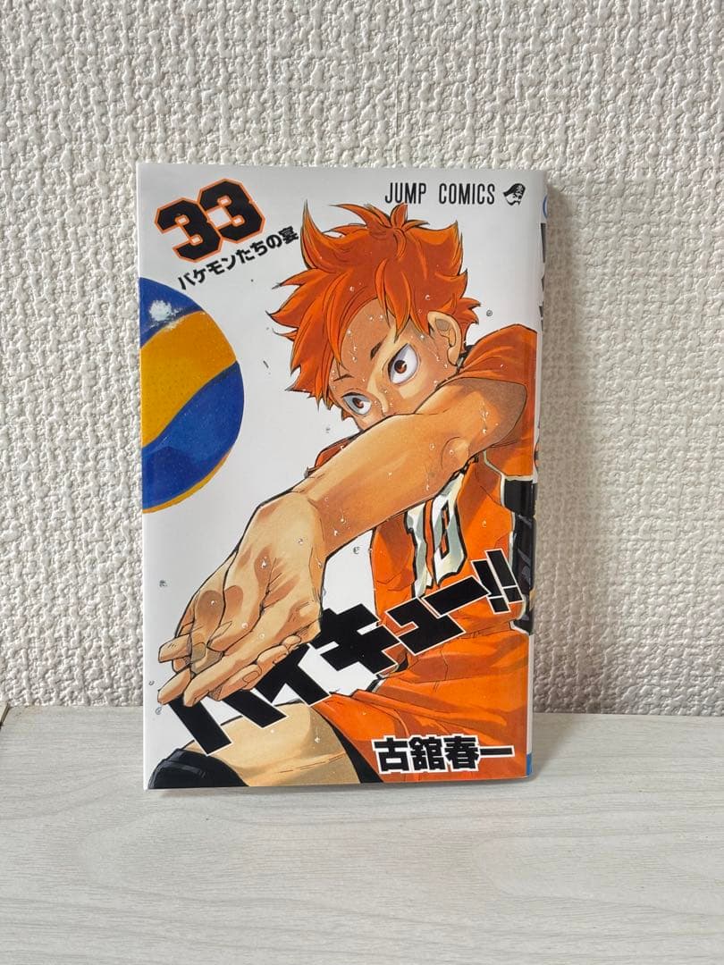 ハイキュー!! 33巻 - メルカリ