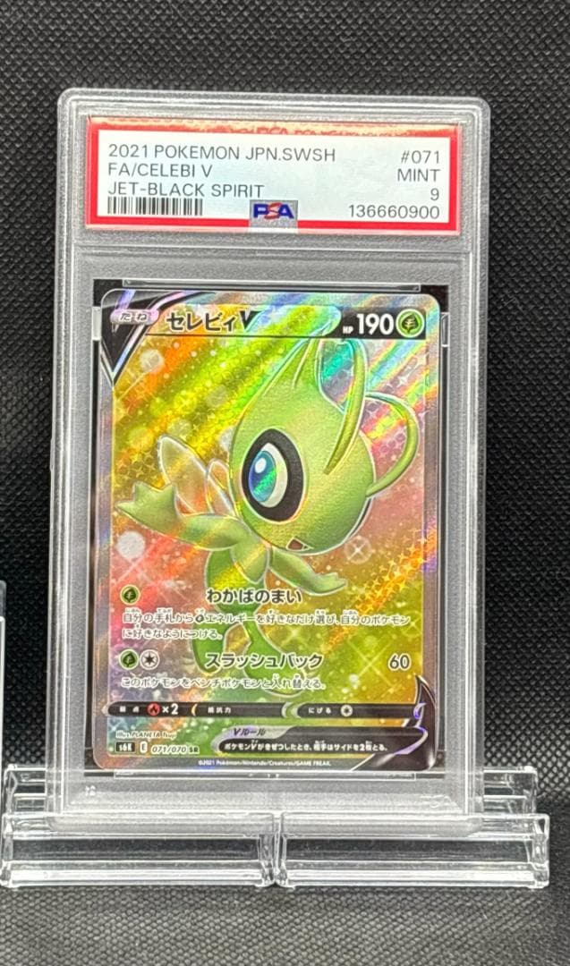 PSA 9 セレビィV [SR] 071/070 s6K ポケモンカード - メルカリ