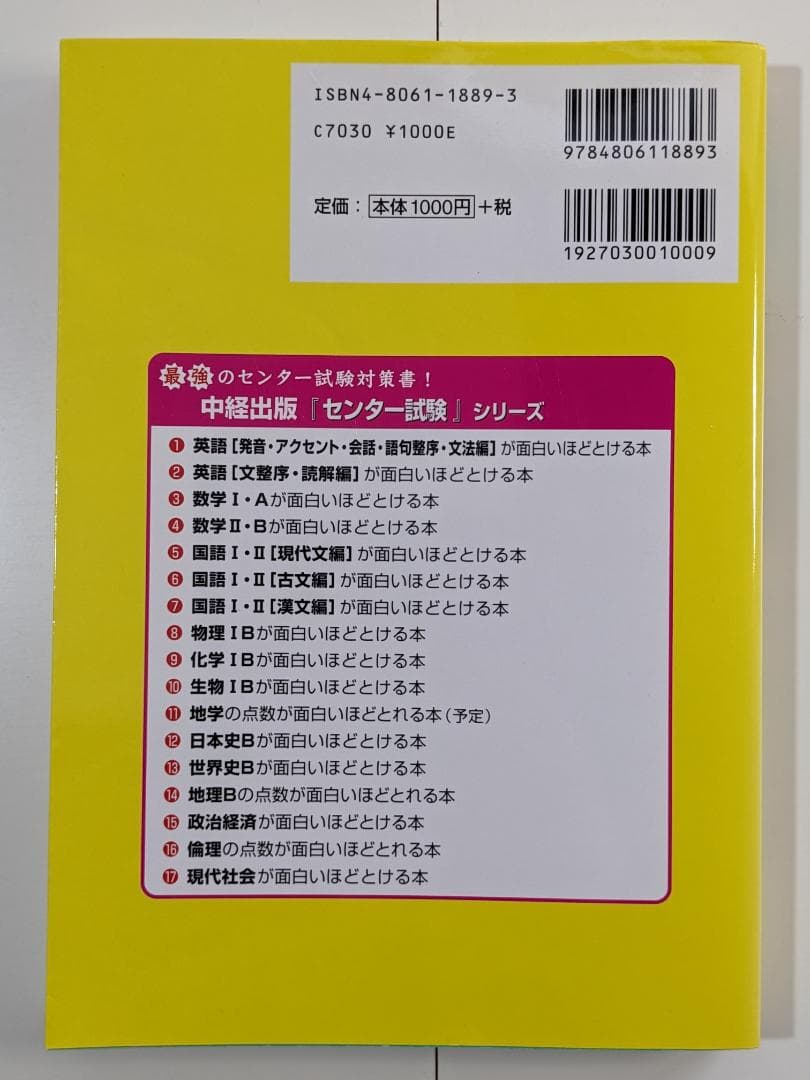 江川達也 センター試験 政治経済が面白いほどとける本 石井克児 中経