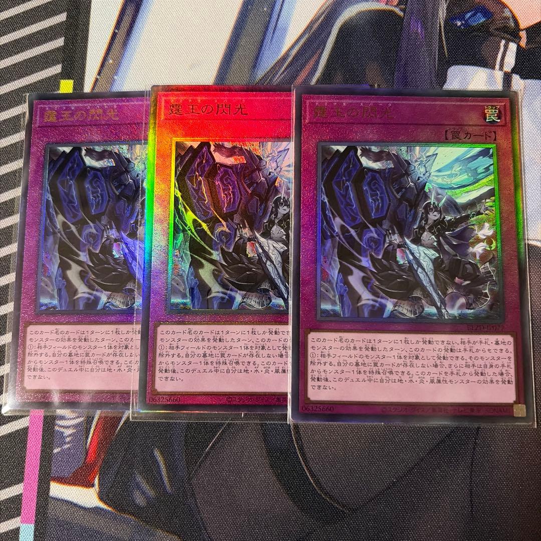 遊戯王】霆王の閃光 ドミナススパーク レリーフ アルティメット 3枚