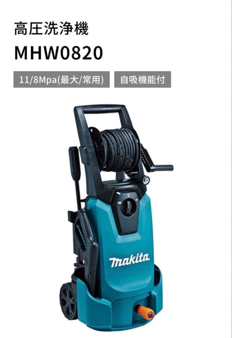 マキタ 高圧洗浄機 高機能タイプ 100V 50/60Hz MHW0820 マキタ（makita） 高圧洗浄機 MHW0820 高機能タイプ : 石田金物 - 通販