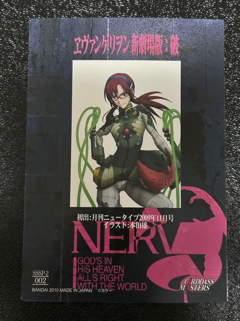 エヴァンゲリオン新劇場版カードダスマスターズマリSSSP シンエヴァ