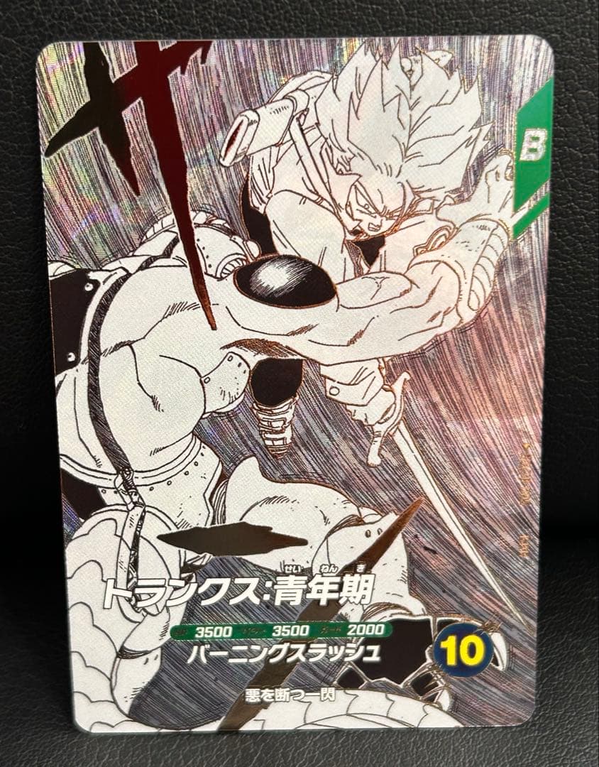 ドラゴンボールスーパーダイバーズ SDVTB-005 トランクス:青年期