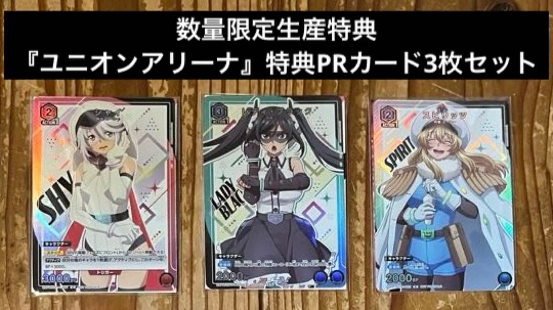 SHYプロモ3枚セット UNION ARENA Blu-ray DVD特典 - メルカリ