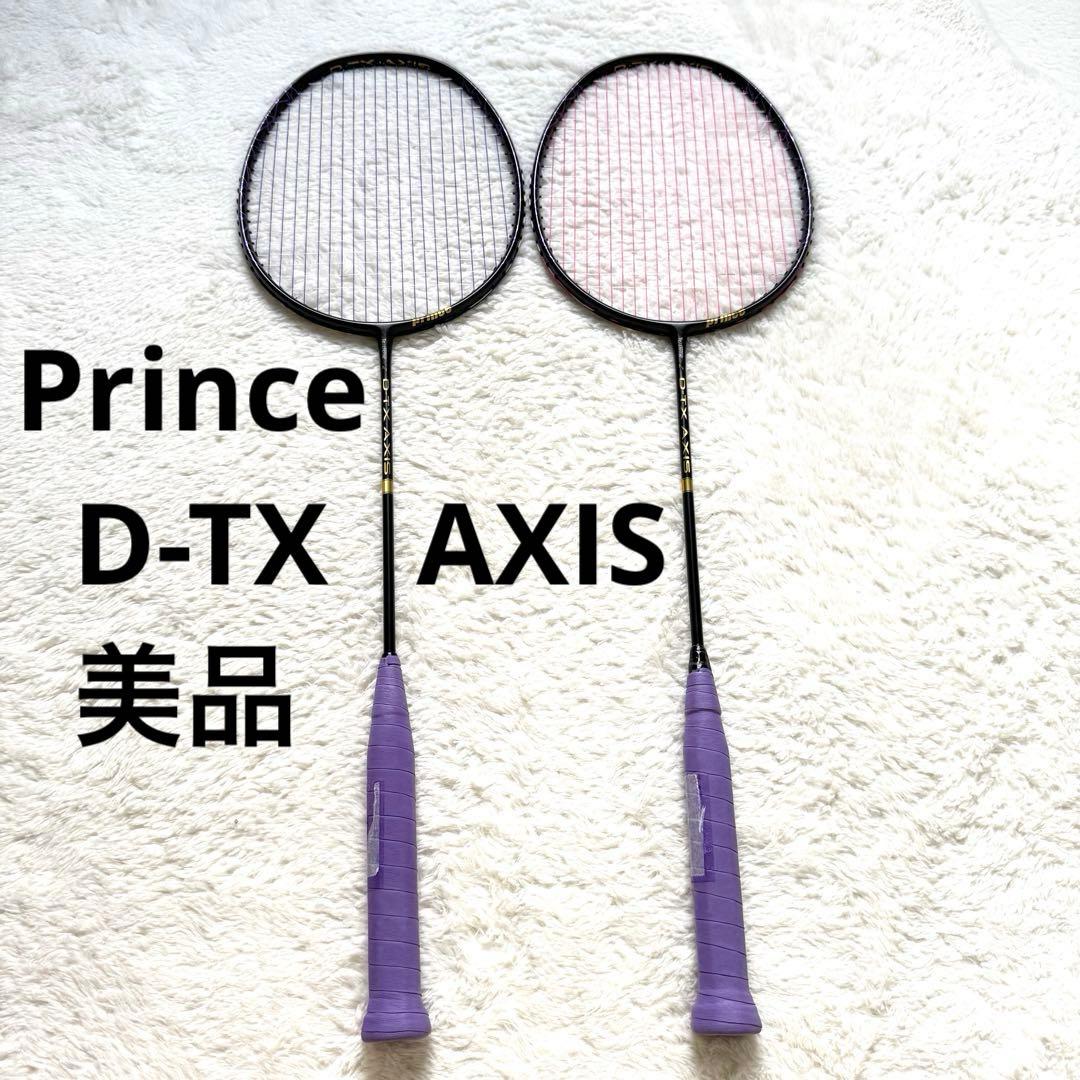 美品 Prince D-TX AXIS バドミントンラケット 2本4U G6 - メルカリ