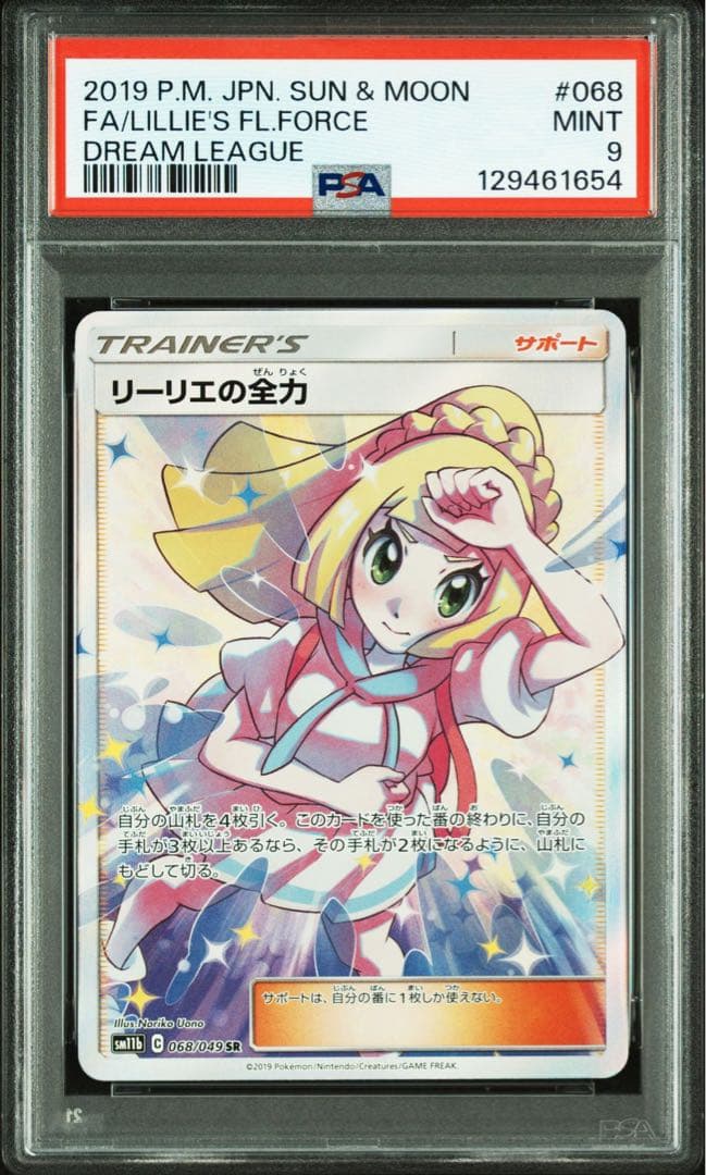 最安値！リーリエの全力 PSA 9 MINT - メルカリ