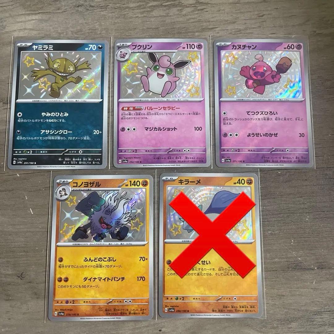 ポケモンカード 色違い 5枚 まとめ売り - メルカリ