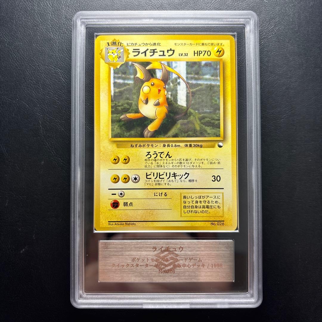 ARS10+】旧裏 ライチュウ LV.32 クイックスターターギフト - メルカリ