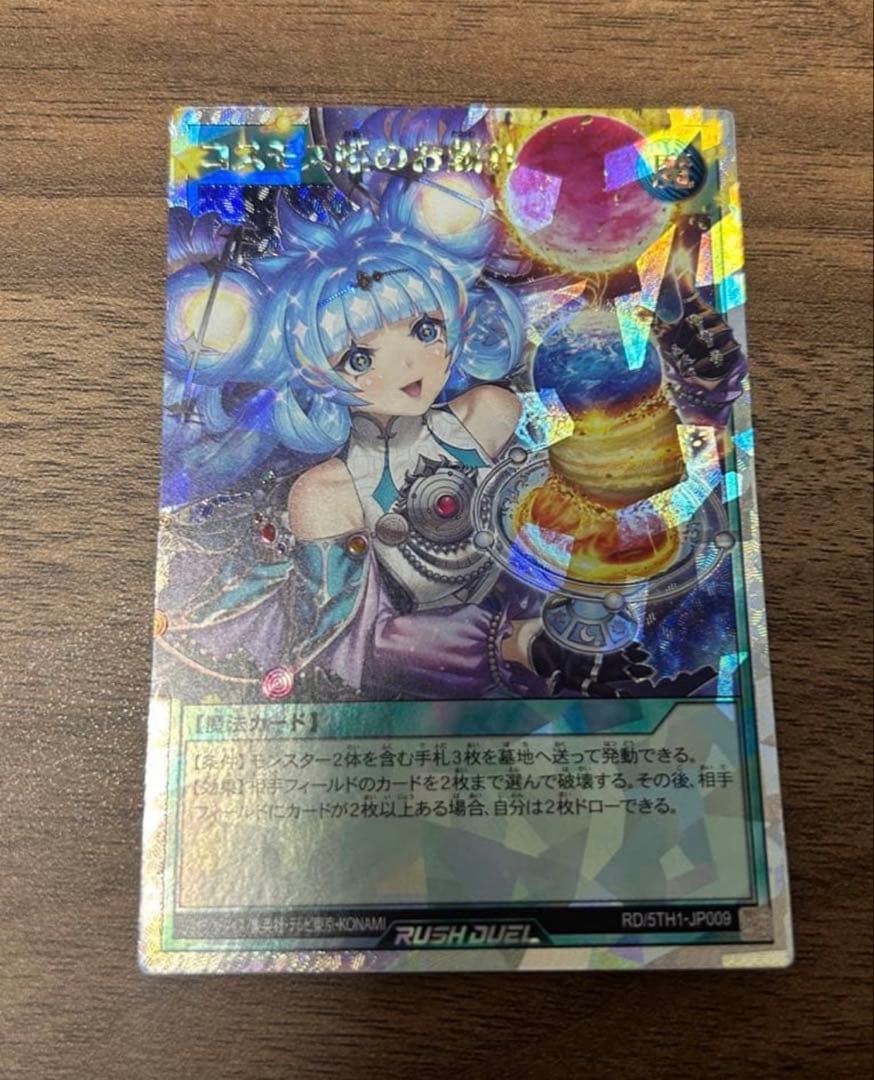 コスモス姫のお戯れ オーバーラッシュ 絵違い ラッシュデュエル - メルカリ