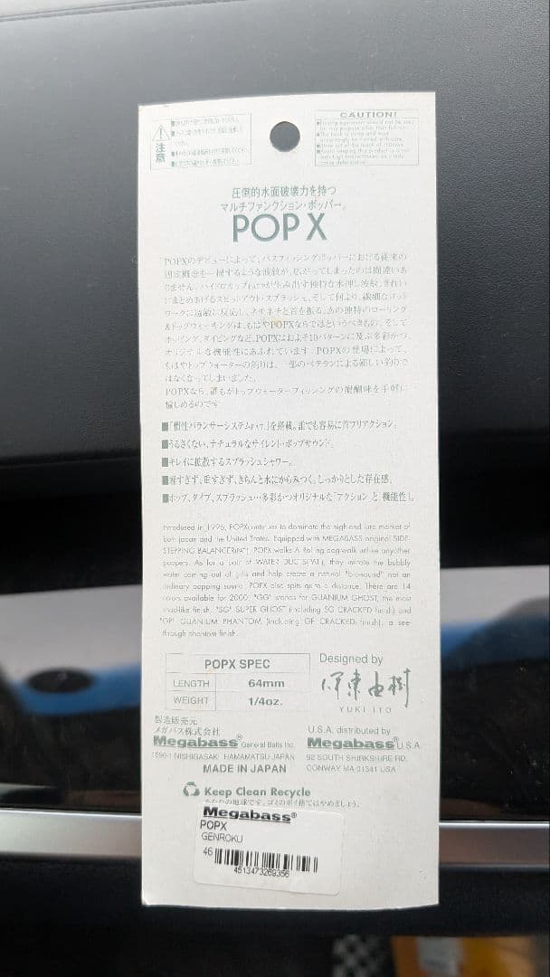 メガバス ポップX SCP ゲンロク 新品未開封 激レア 限定 希少 - メルカリ