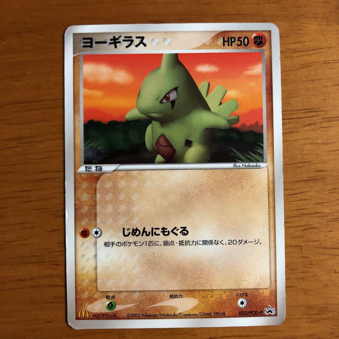 ポケモンカード ヨーギラス【プロモ マクドナルド】 - メルカリ