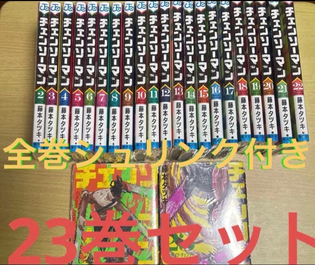 チェンソーマン　漫画　全巻　23巻セット　新品　シュリンク付き　アニメイト チェンソーマン 漫画 アニメイト 全巻 1〜23巻 新品未開封 未読