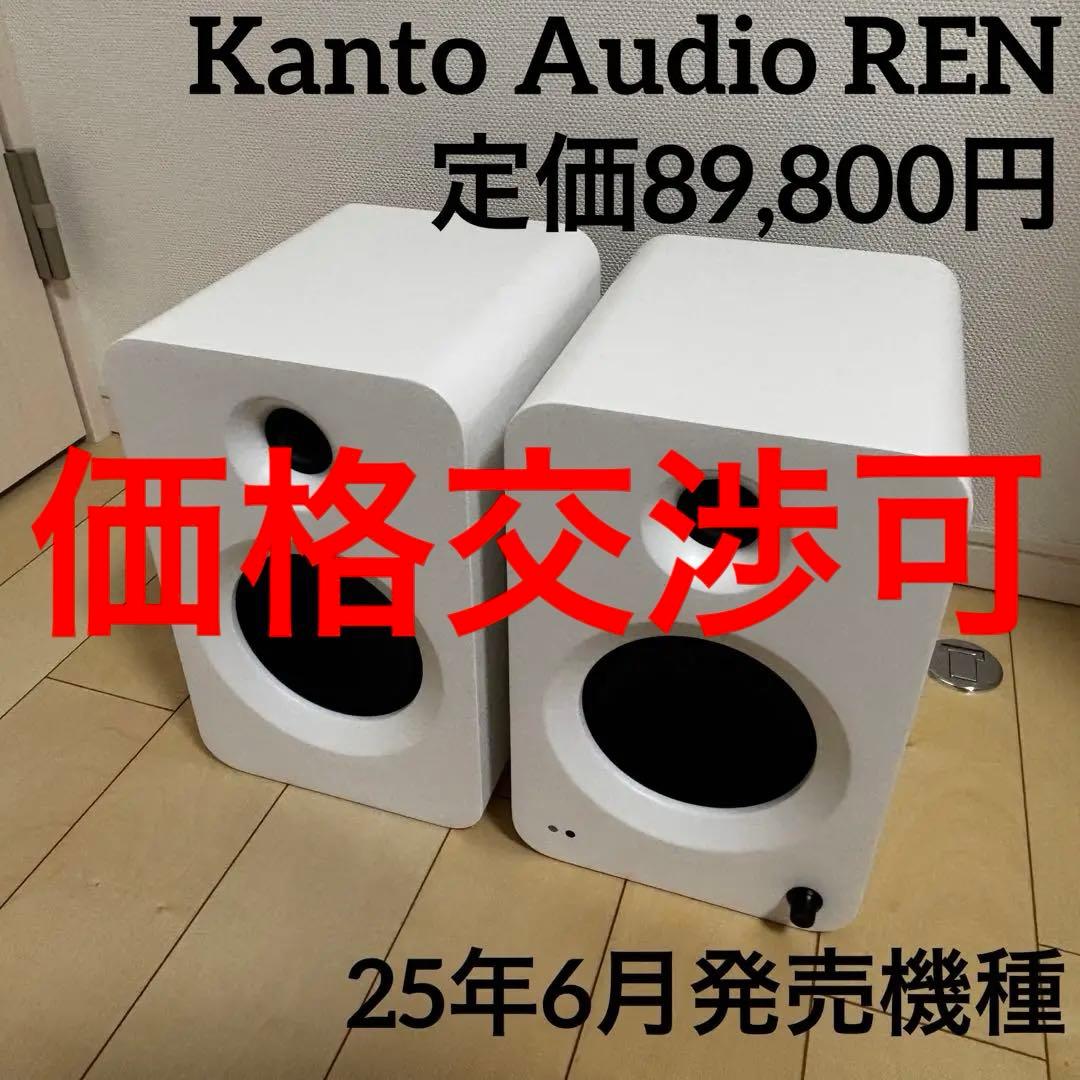 【定価89,800円】Kanto Audio Ren 6月発売 マットホワイト Kanto Audio REN マットホワイト [RENMW-MATTEWHITE]｜ミュージック