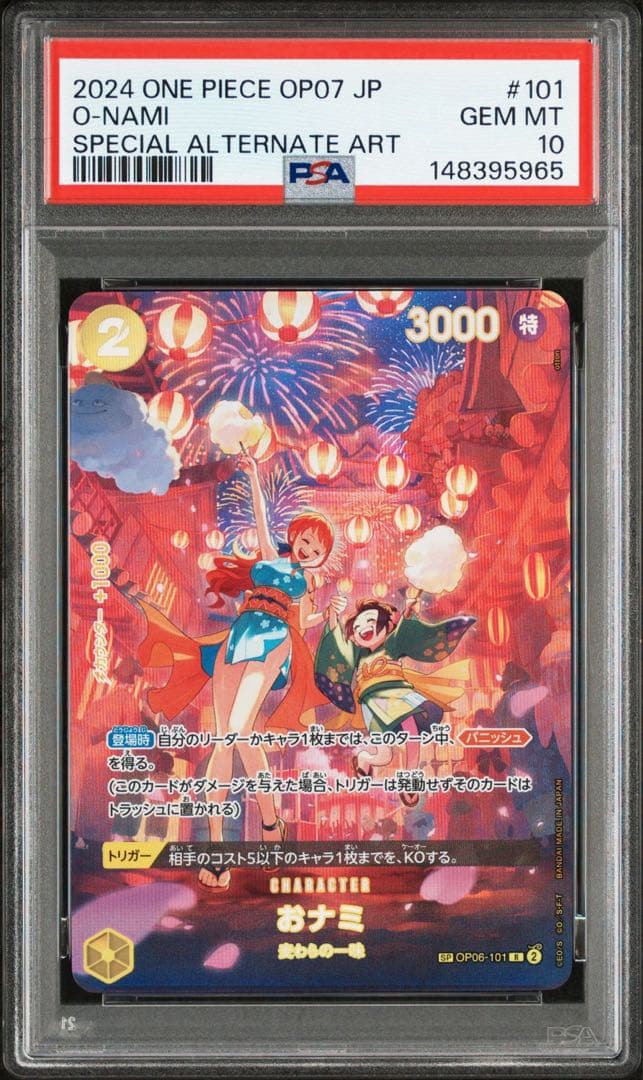 おナミ R SP(スペシャルカード) OP06-101 - メルカリ